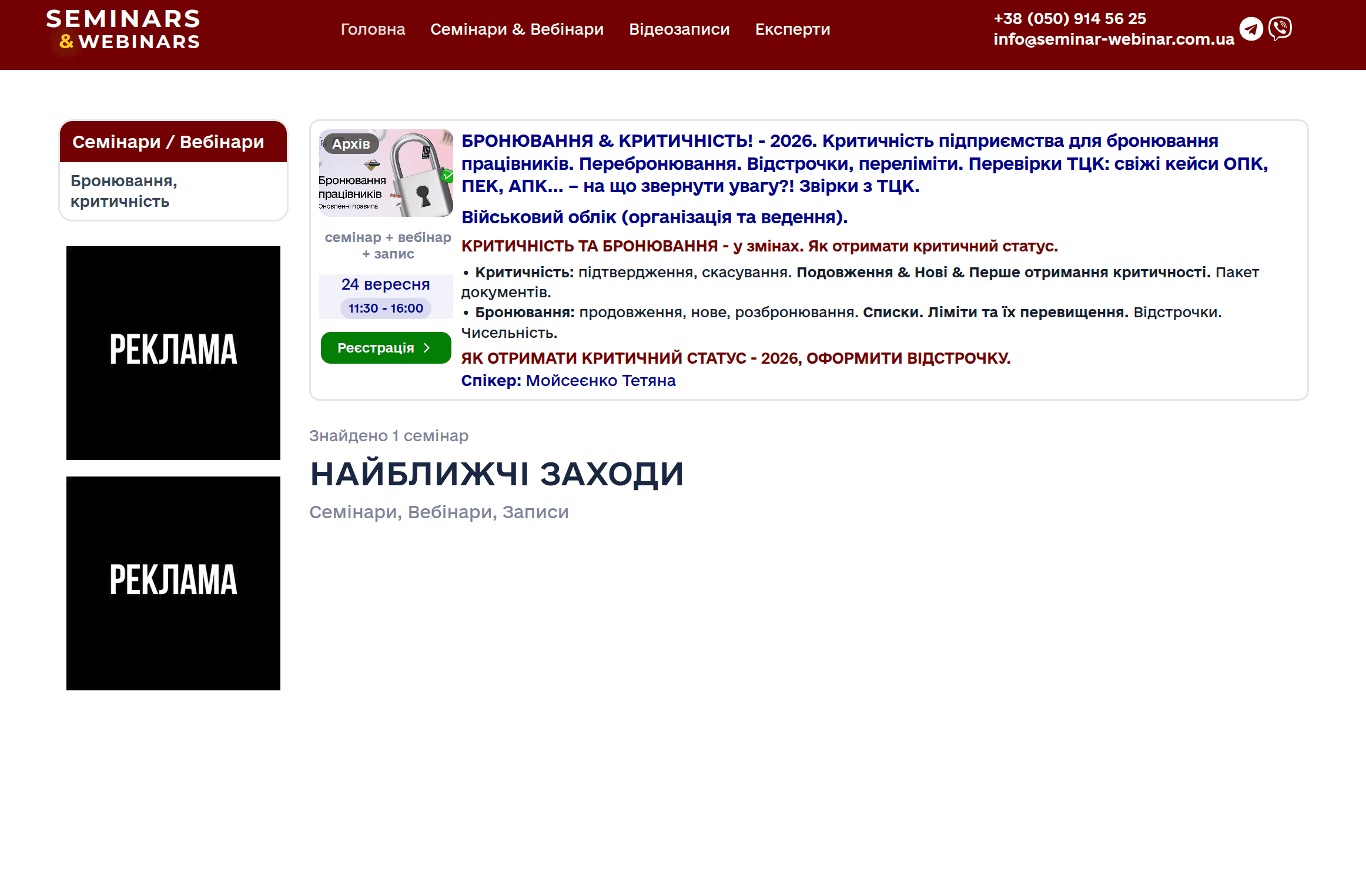 Semianars-webinars